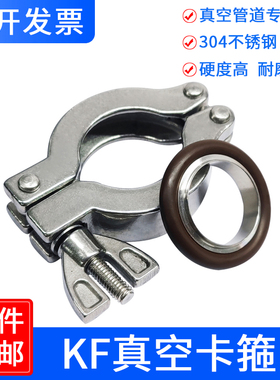 304不锈钢真空卡箍氟胶支架接头kf40快接快装卡盘管件焊接实验室