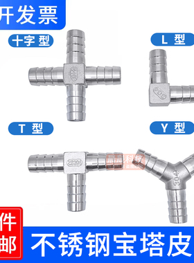 304不锈钢宝塔接头气嘴皮管软管Y型三通3通L弯型十字四T竹节倒刺
