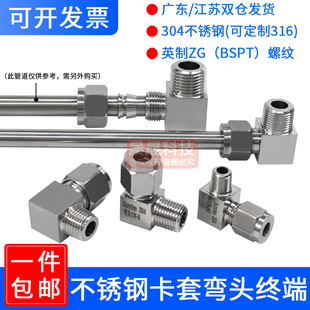 304不锈钢卡套弯头终端接头90°直角PL钢管铜管快速外螺纹英制ZG