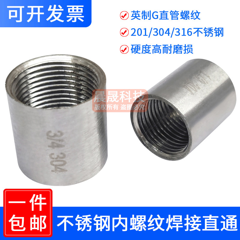 双内丝光面直通加厚1寸水管接头