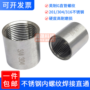 304不锈钢双内丝直接水管接头201内牙焊接光面316直通加厚6分1寸