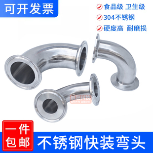 304不锈钢快装弯头90度卫生级食品级法兰卡箍接头弯管卡盘管件