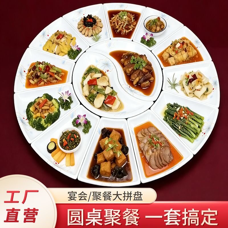 密胺扇形盘组合拼盘圆桌太极宴会流动酒席菜盘子拼盘商用餐盘加厚