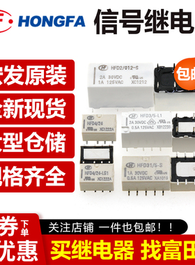 原装宏发信号继电器HFD3 HFD5 HFD31 HFD4-5 3 12 24VDC-S SR S1R