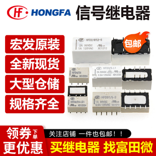 原装宏发信号继电器HFD3 HFD5 HFD31 HFD4-5 3 12 24VDC-S SR S1R