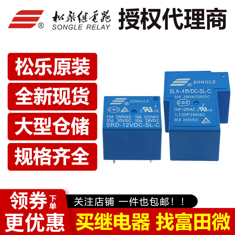 全新原装 松乐继电器 SLA 继电器