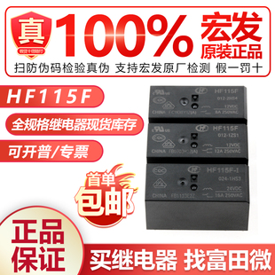宏发继电器JQX/HF115F-005 012 024-2ZS4 I-1HS3A 2HS4 1HS1 1ZS1