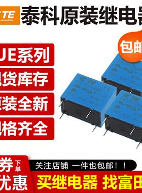 原装泰科继电器 OJ OJT OJE-SS SH-105/112/124HM DM LM HMF LMH