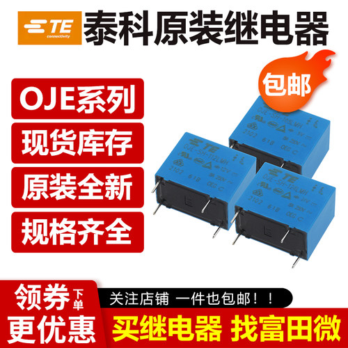 原装泰科继电器 OJ OJT OJE-SS SH-105/112/124HM DM LM HMF LMH