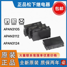 原装松下继电器APAN3124 3112 3105 PA1A-24V 12VDC 5VDC PA1A-PS
