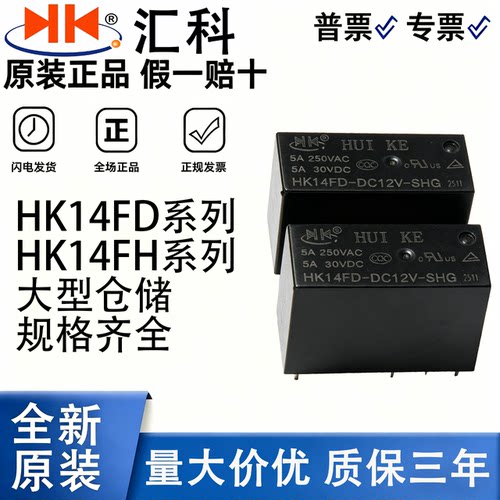 汇科原装8脚5A/16A继电器