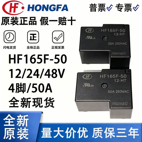 原装宏发HF165F-50继电器常开