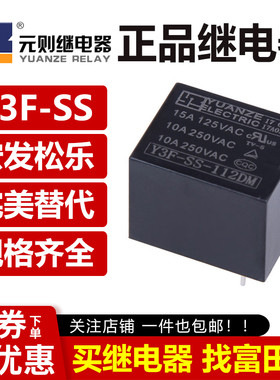 元则继电器 Y3F-SS-112DM 105 124 VDC 4脚常开10A 宏发 HF3FF