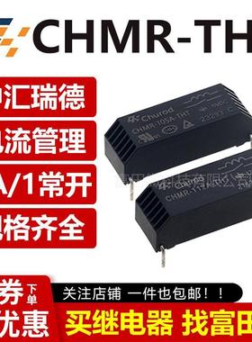 原装中汇瑞德CHMR-105A/112A/124A-THT 1A干簧继电器5V/12V/24V