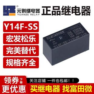 HF115F 則繼電器 Y14F 112 115 124LMW 元 1HS3 6腳16A 12V 105