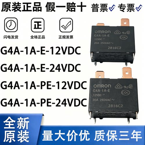 欧姆龙功率继电器12VDC热水器