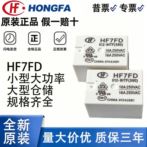 宏发继电器4脚16A一常开