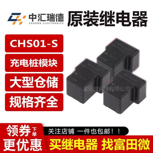 中汇CHS01-S-105/112/124LA 4脚40A 12V同HF165FD-G/12/24-HY1STF