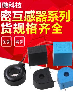 精密电流互感器 ZMCT102/103C/350B ZMPT101B/107-1 2mA 传感器