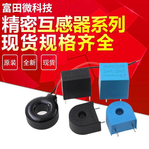精密电流互感器 ZMCT102/103C/350B ZMPT101B/107-1 2mA 传感器