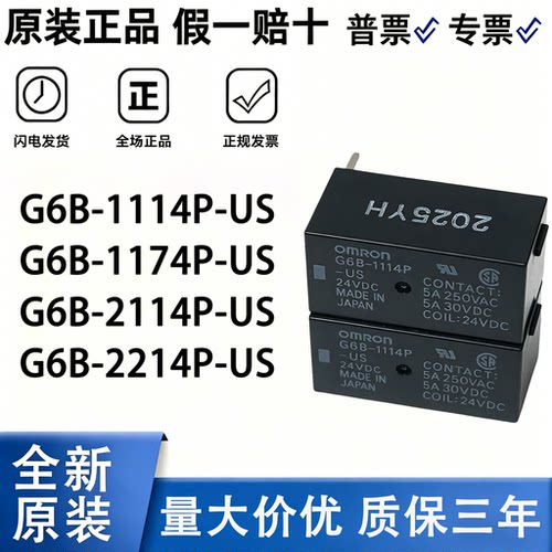 欧姆龙G6B继电器5V/12V/24V