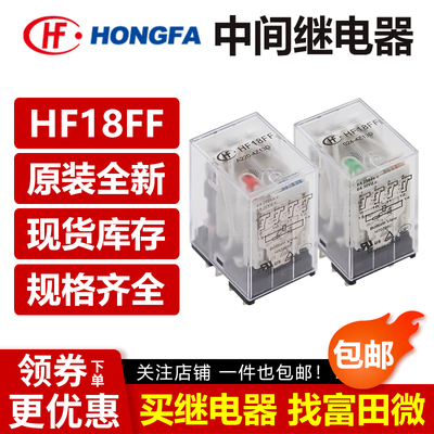 宏发继电器 HF13F HF18FF-005 012 024 A220-2Z13 2Z23 3/4Z13 D