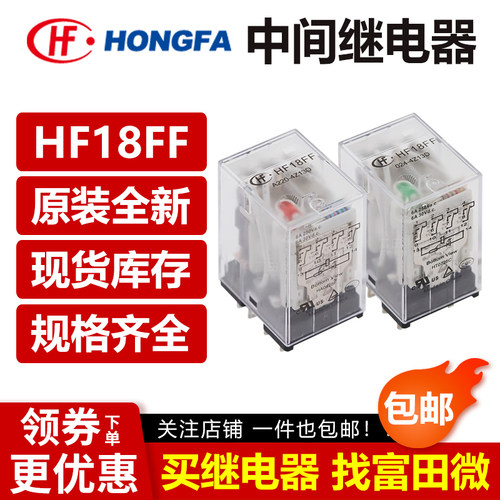 宏发继电器 HF13F HF18FF-005 012 024 A220-2Z13 2Z23 3/4Z13 D