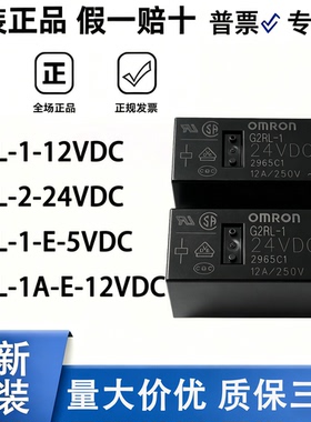 欧姆龙继电器G2RL-1 1A 1A4 2 24 2A-E-HA-12VDC 5V 24VDC CF CN