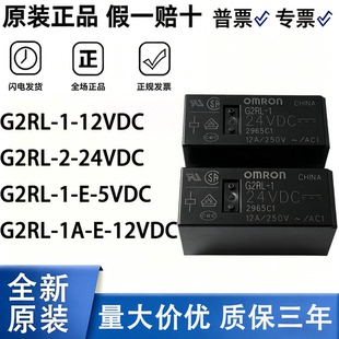 欧姆龙继电器G2RL-1 1A 1A4 2 24 2A-E-HA-12VDC 5V 24VDC CF CN