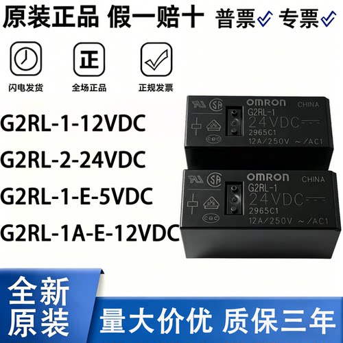 欧姆龙G2RL继电器多电压可选