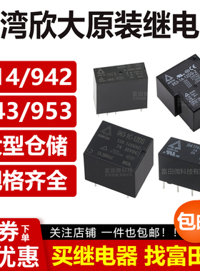 133 941H 942H 943 953-1A 1C 2C 5 12 24 DS DG-1 欣大继电器