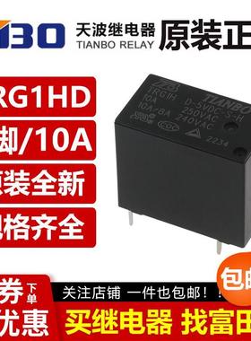 原装天波继电器 TRG1HD-5/12/24VDC-S-H 4脚10A一组常开 HF32F-G