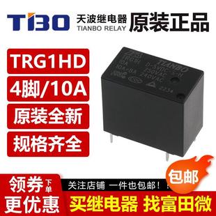 TRG1HD HF32F 4脚10A一组常开 24VDC 天波继电器 原装