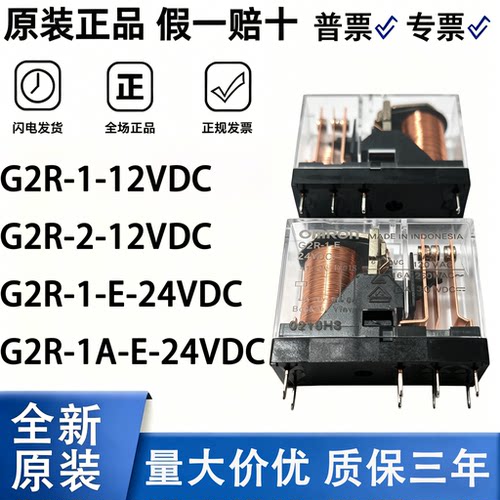 欧姆龙G2R继电器多电压可选