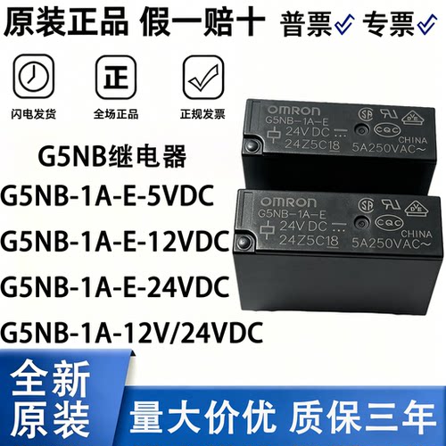 欧姆龙G5NB继电器DC12/24V