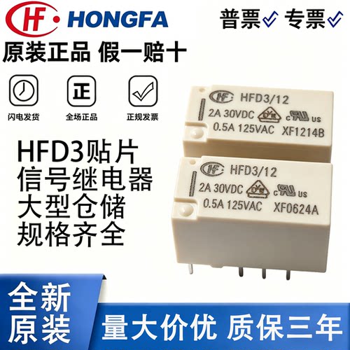 原装宏发HFD3信号继电器
