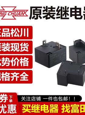 原装松川继电器 855AWP 855AP-1A-C C2 12VDC 24VDC 4脚30A大功率