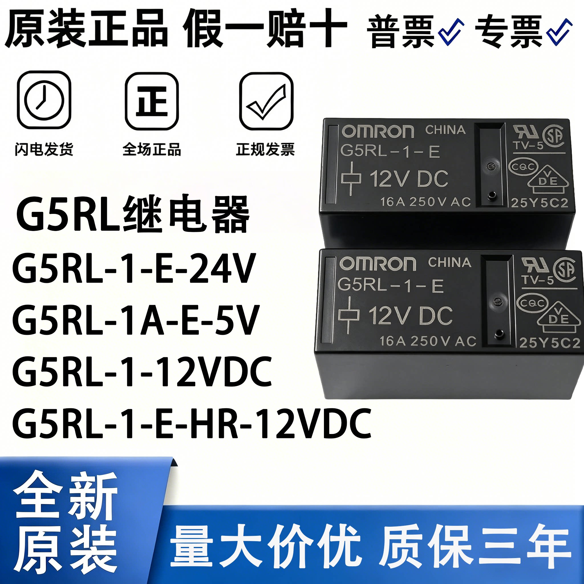 全新欧姆龙继电器G5RL-1 1A-E U1A TV8-12VDC 24VDC 1-E-HR 5VDC