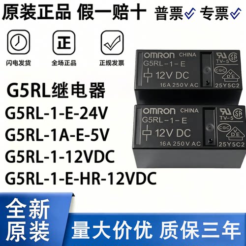 全新欧姆龙G5RL-1继电器多电压