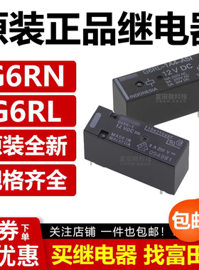 原装正品继电器 G6RN-1 1A-5VDC DC12V 24V G6RL-14 1A4-ASI-12V