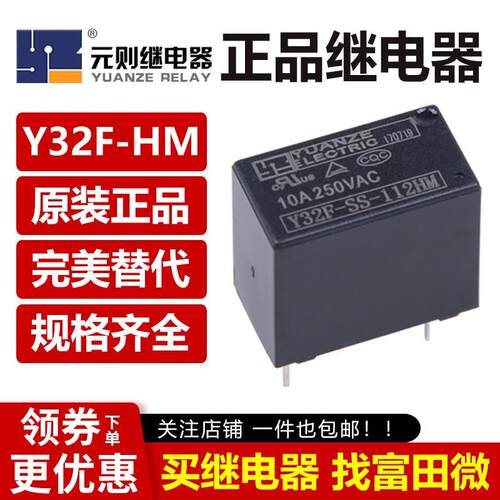 元则继电器 Y32F-SS-112HM 12VDC 4脚10A一组常开 代替宏发HF32F