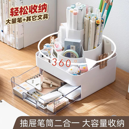 桌面旋转笔筒学生书桌置物架文具收纳盒办公室工位神器笔架带抽屉