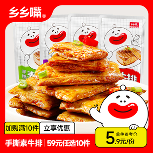 乡乡嘴手撕素肉9gx20包 任选10件 追剧解馋小零食休闲食品 59元