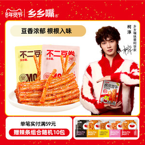 【囤货装】乡乡嘴不二豆卷湖南特产香辣豆制品辣条年货零食豆皮