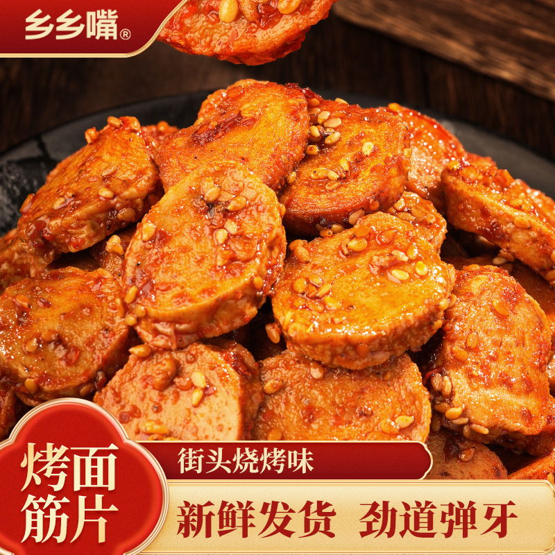 乡乡嘴烤面筋片即食解馋零食