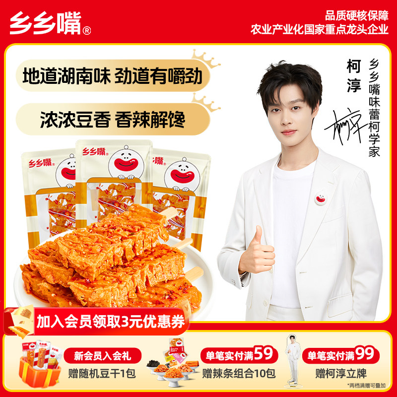 乡乡嘴豆花串20gx20包即食解馋兰花干子豆干小零食休闲食品小吃