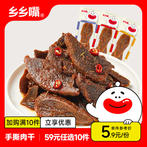 手撕肉干12gx5【59元任选10件】