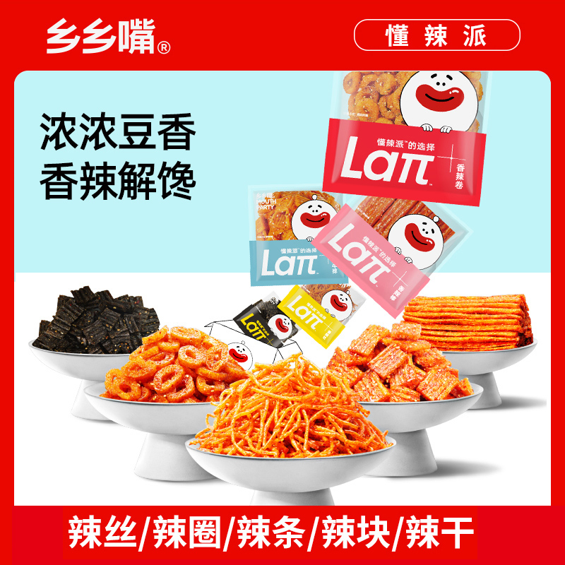 乡乡嘴懂辣派35g*30包怀旧辣条