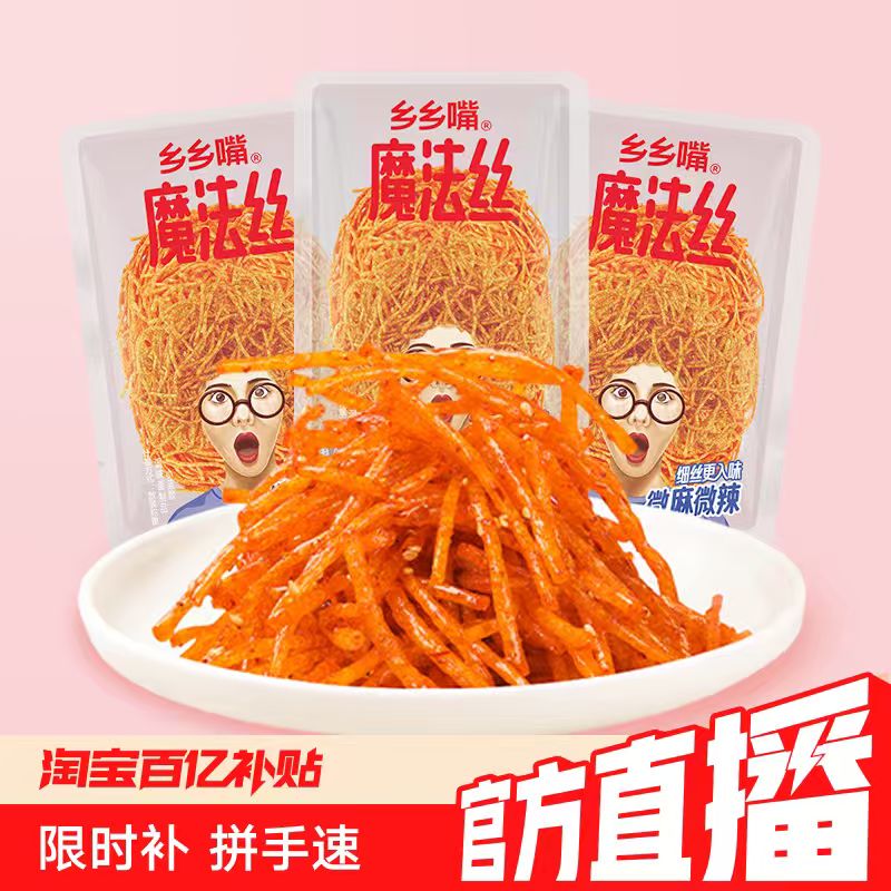 乡乡嘴魔法丝20g*30包辣条湖南香辣好吃追剧DB