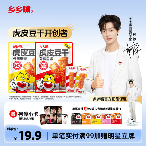 虎皮豆干13g/包即食豆制品零食